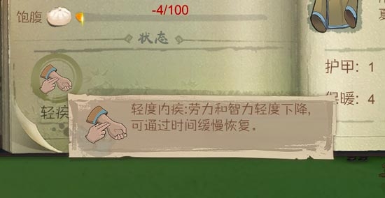 桃源记村民伤病了怎么治 用什么药治疗