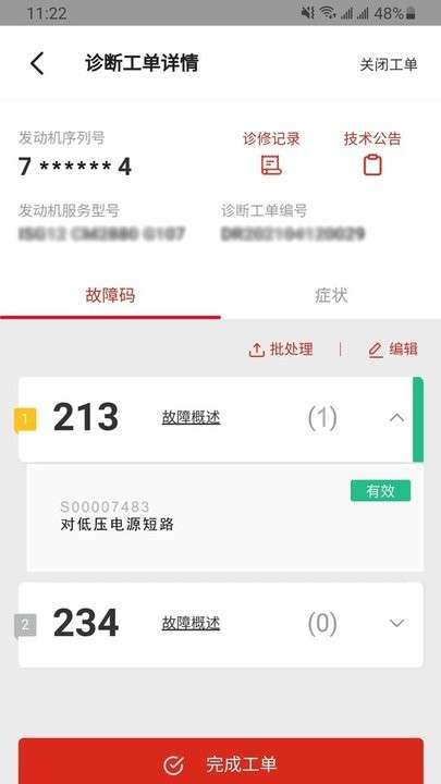 e路康明斯app免费版0