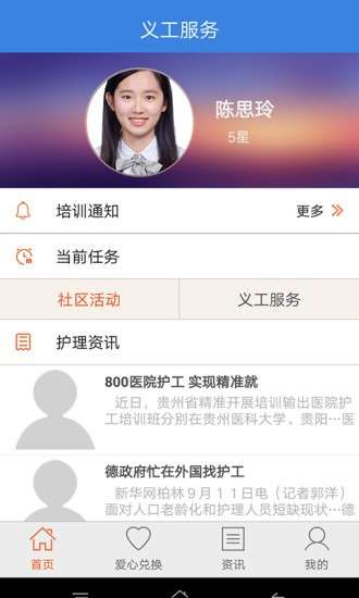 亿灵义工手机版2