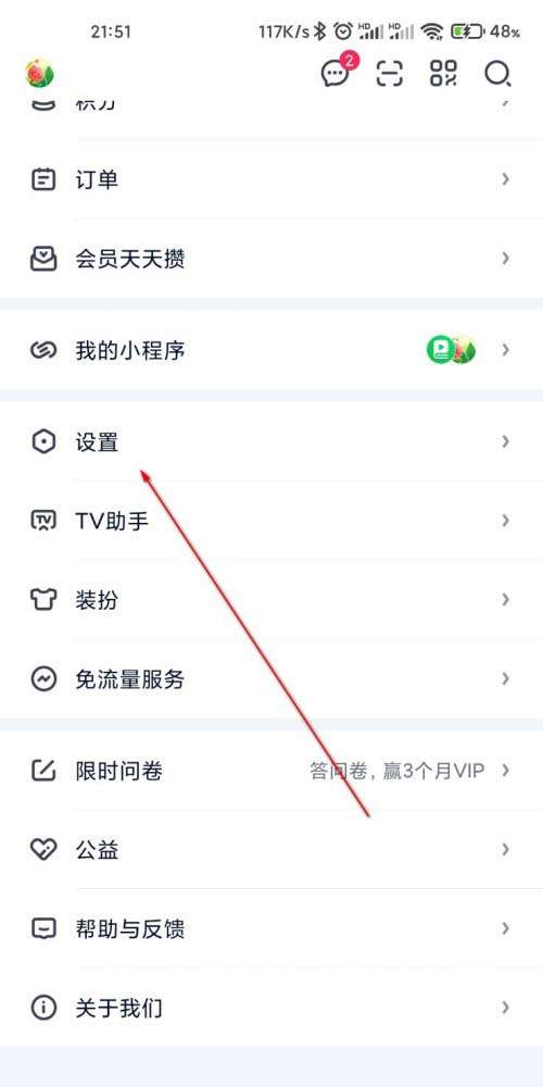 爱奇艺如何关闭允许根据观看历史推荐视频-爱奇艺教程