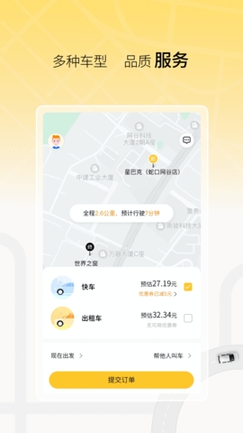 饺子出行APP1