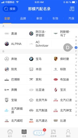 那蝶汽配领域手机版2