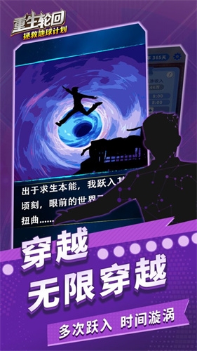 重生轮回拯救地球计划2