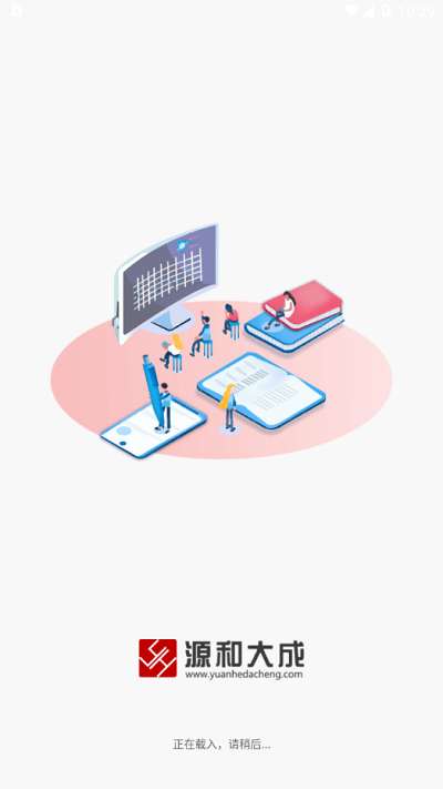 源和大成教育官方版3