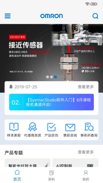 欧姆龙fa世界app1