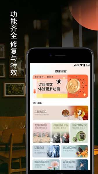 照片修复器app3