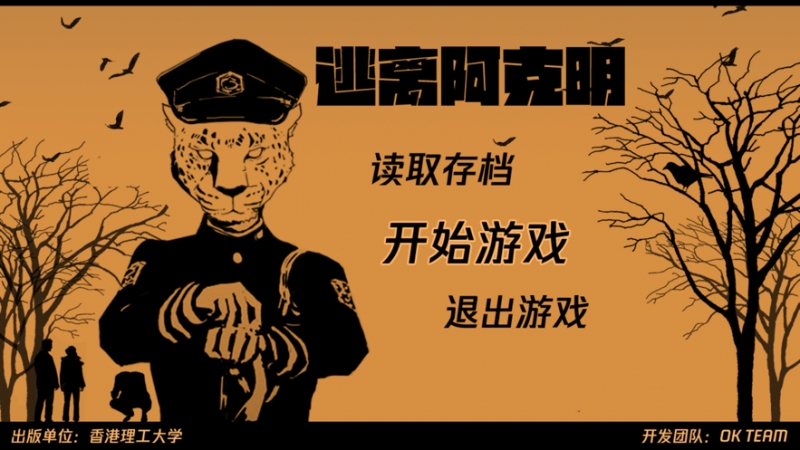 逃离阿克明ios版0