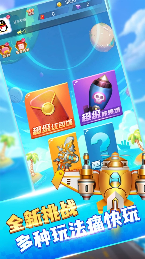 王牌飞行员ios版1