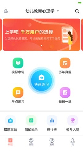 上学吧教师资格证题库1