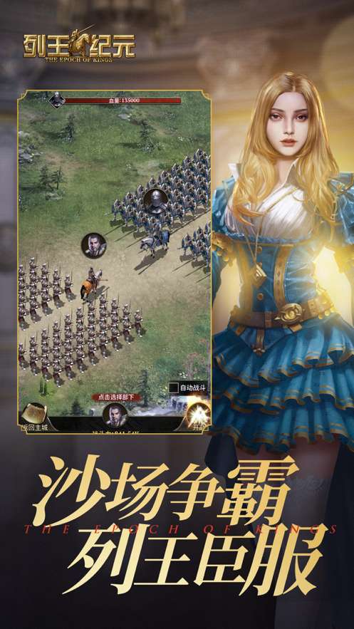 列王纪元ios版3
