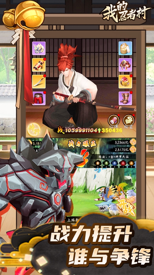 我的忍者村ios版7