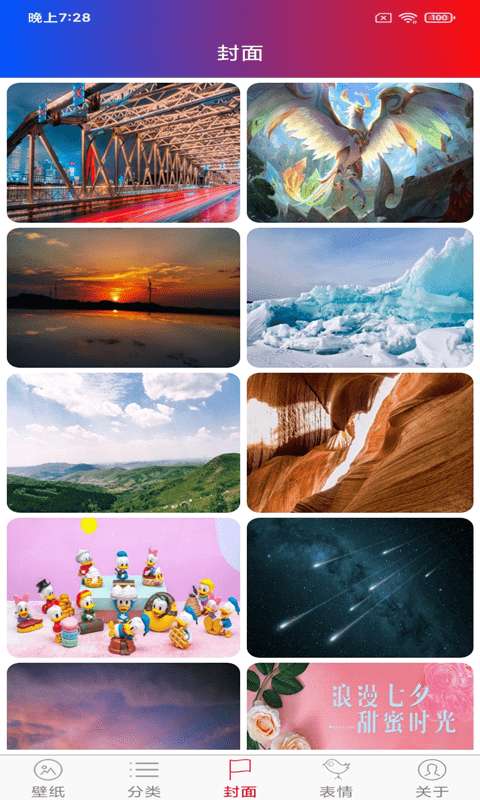 炫彩壁纸最新版1