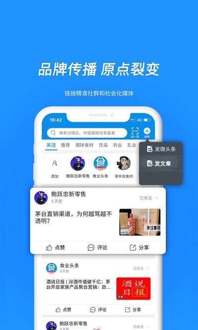 食业头条软件2