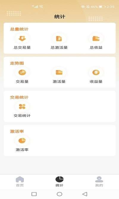 海融宝管家app3