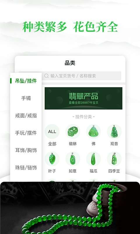 翡翠严品app官方版3