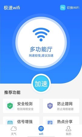 全极速wifi1