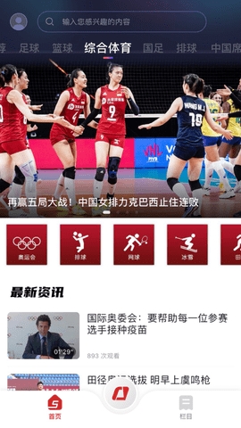 cctv5手机版直播官方客户端1