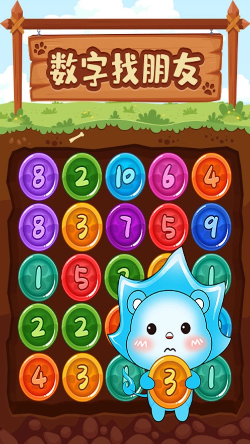 数字找朋友ios版0