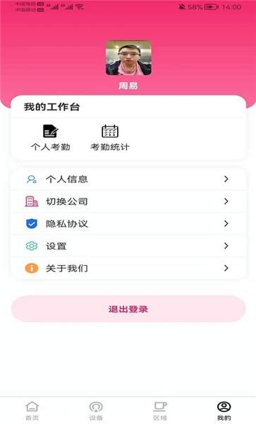 宝雅智联手机版2