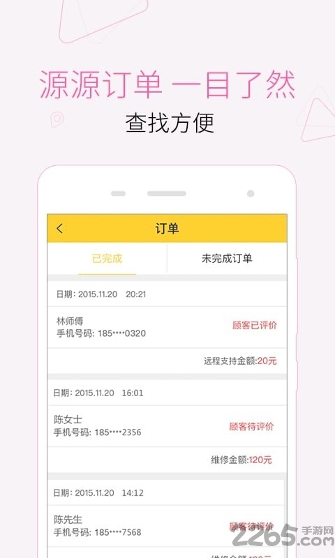 叫我修吧技术端app0