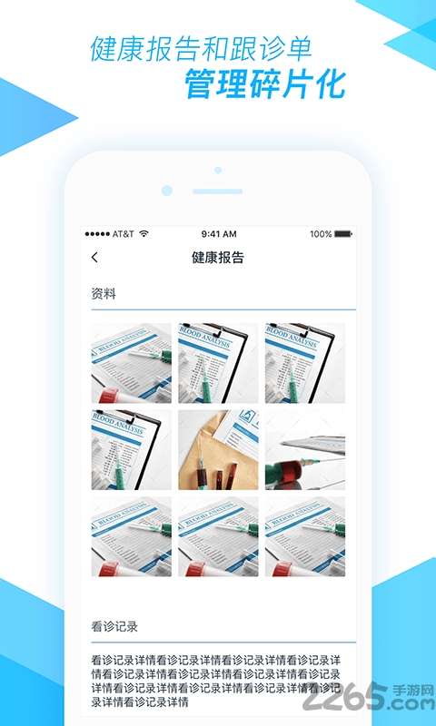 医和你医小助手机版2