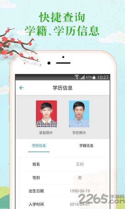 学历查询官方版2