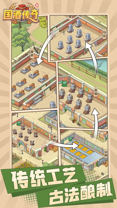 国酒传奇ios版1