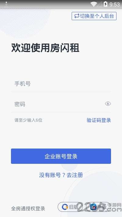房闪租app官方版2