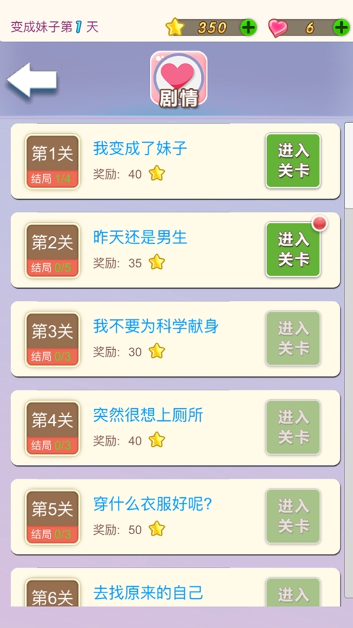 我变成了妹子ios版2