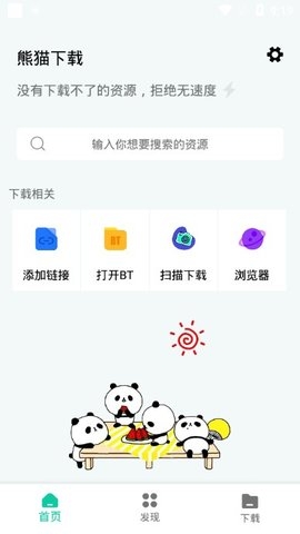熊猫APP最新安卓版0