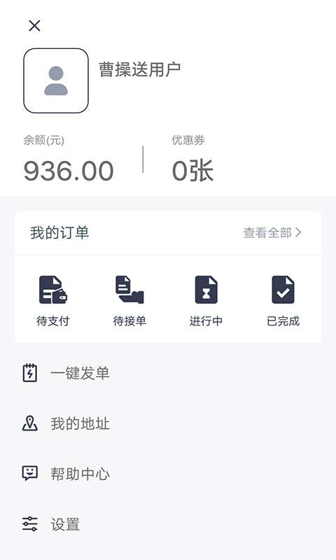 曹操送同城配送app0