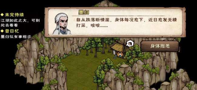 烟雨江湖昔日忆任务怎么做