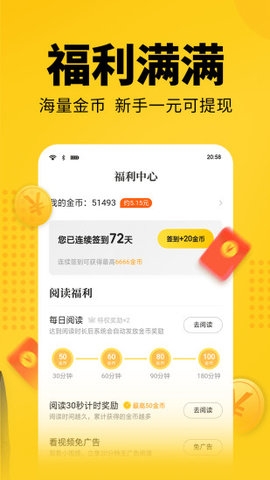 七猫免费阅读小说APP2