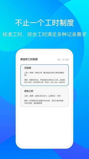 好记加班手机版2