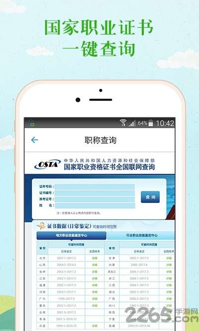 学历查询官方版0