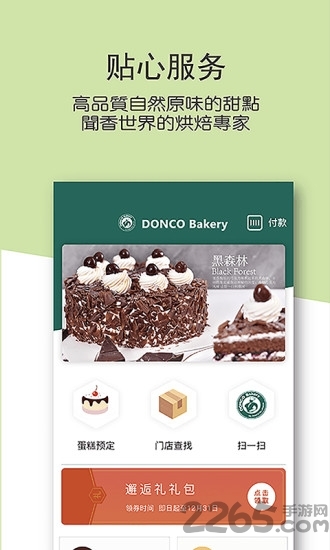 东哥烘焙最新版2