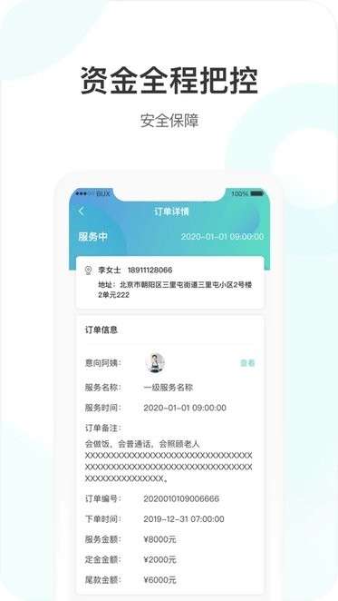 海螺姑娘企业版app3