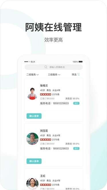 海螺姑娘企业版app1