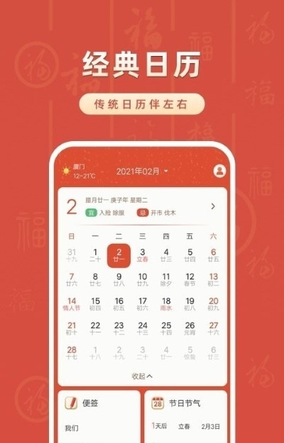 农历万年历大全app1