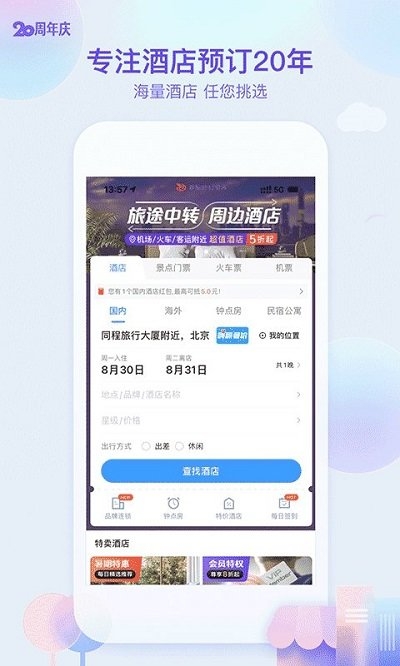 艺龙旅行订酒店1