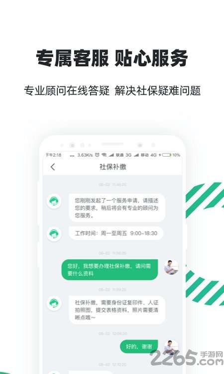 亲亲小保极速版app1