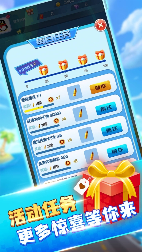 王牌飞行员ios版3