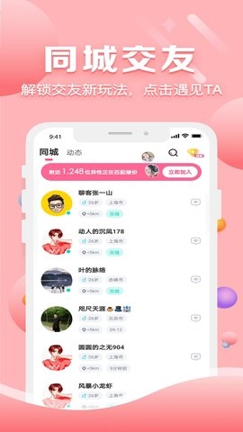 声约交友APP1