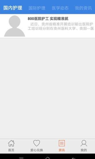 亿灵义工手机版1