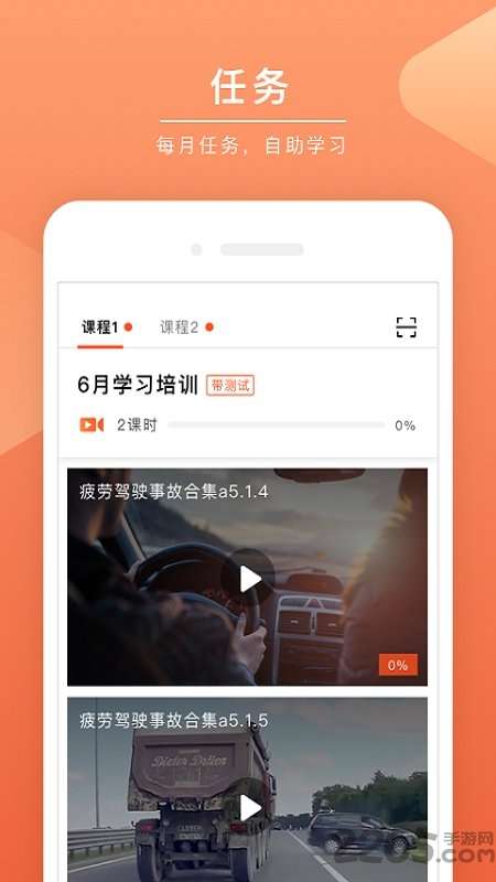 安驾课堂app3