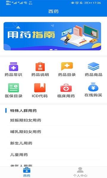 用药指南app2