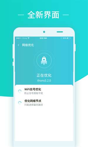 秒连网络wifi助手2