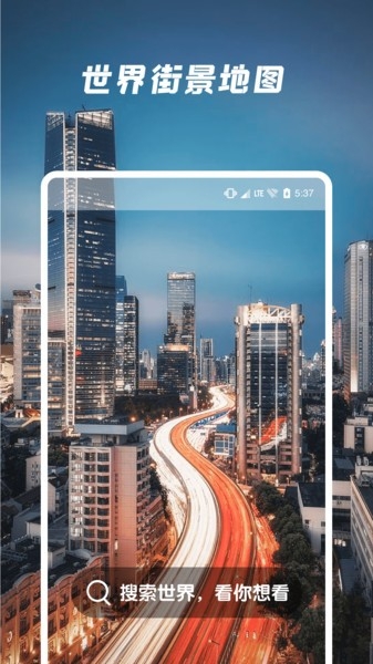 遨游世界街景app1
