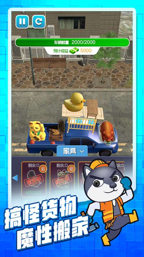 搬家大师ios版1
