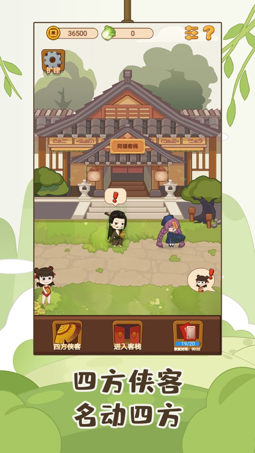 客官请留步ios版4